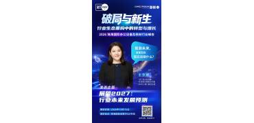 峰会嘉宾预告┃IDC专家王莎娜:从全球市场变化寻找下一轮增长机会