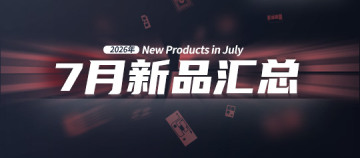 2026年月度新品｜众诺7月激光芯片汇总