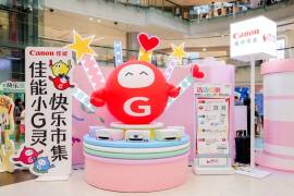 打印即快乐,“佳能小G灵快乐市集”登陆沈阳,持续提升K12家庭幸福感