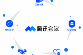 腾讯会议亮相ReWork办公展,AI办公"会"有不同