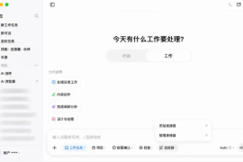 豆包“办公版”独立上线在即,从聊天助手进化为AI工作平台
