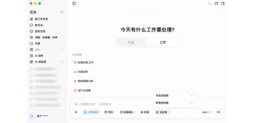 豆包“办公版”独立上线在即，从聊天助手进化为AI工作平台