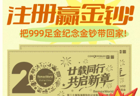 20周年限量纪念金钞免费送！注册即可参与抽奖！