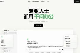 千问办公开启公测