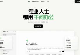 千问办公开启公测