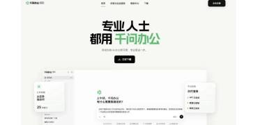 千问办公开启公测