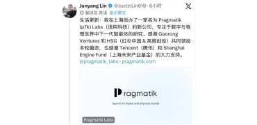 前千问负责人创办AI公司,腾讯跟投