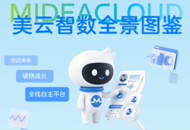 美云智数确认加盟ReWork办公展，用“智能体工厂”重构制造业办公