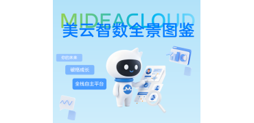 美云智数确认加盟ReWork办公展,用“智能体工厂”重构制造业办公