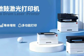 国产自研破局！汉印超激鼓激光打印机，解锁政企文印降本增效新范式