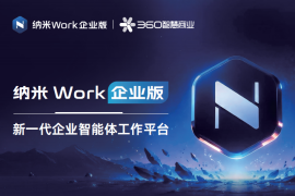 360纳米Work确认加盟ReWork办公展,探索企业智能办公落地实践