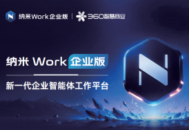 360纳米Work确认加盟ReWork办公展，探索企业智能办公落地实践