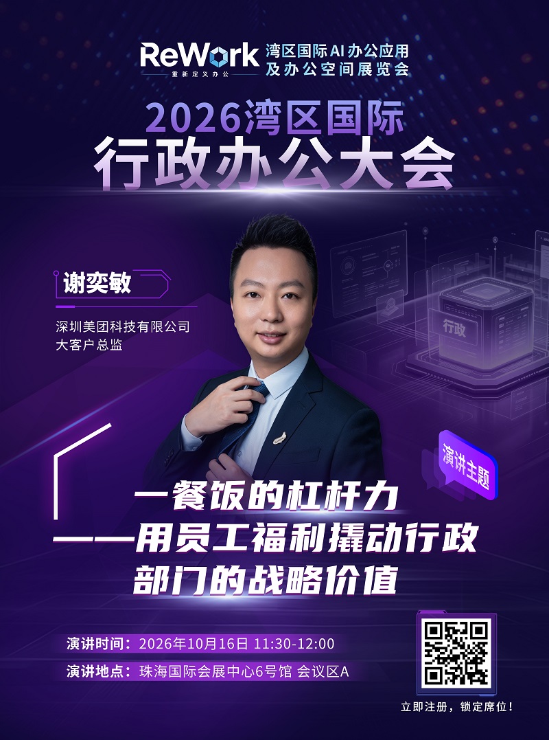 行政办公大会-美团企业版.jpg