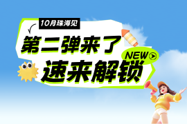 别错过!第二期展商海报今日上线,这些硬核产品藏不住了!
