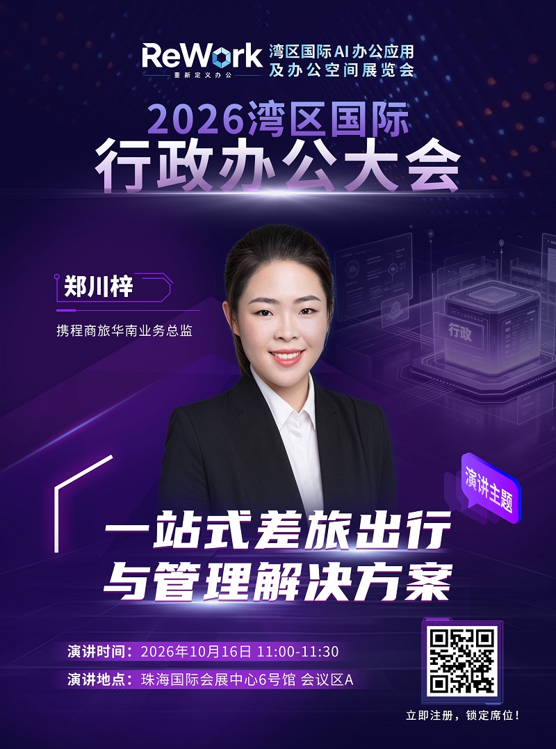 行政办公-携程商旅Carly Zheng 拷贝.jpg