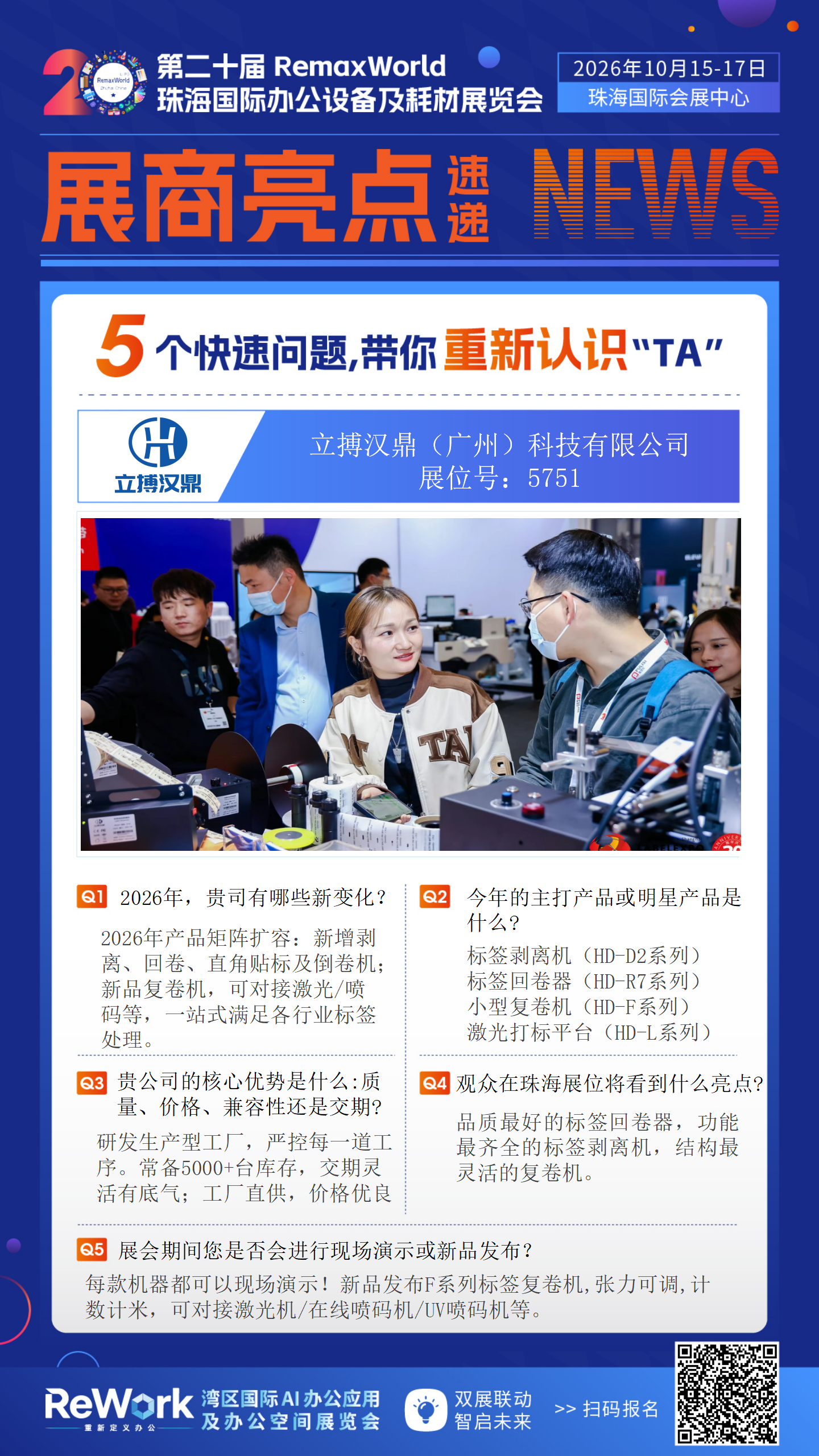 5751 立搏汉鼎 CN亮点_01.png