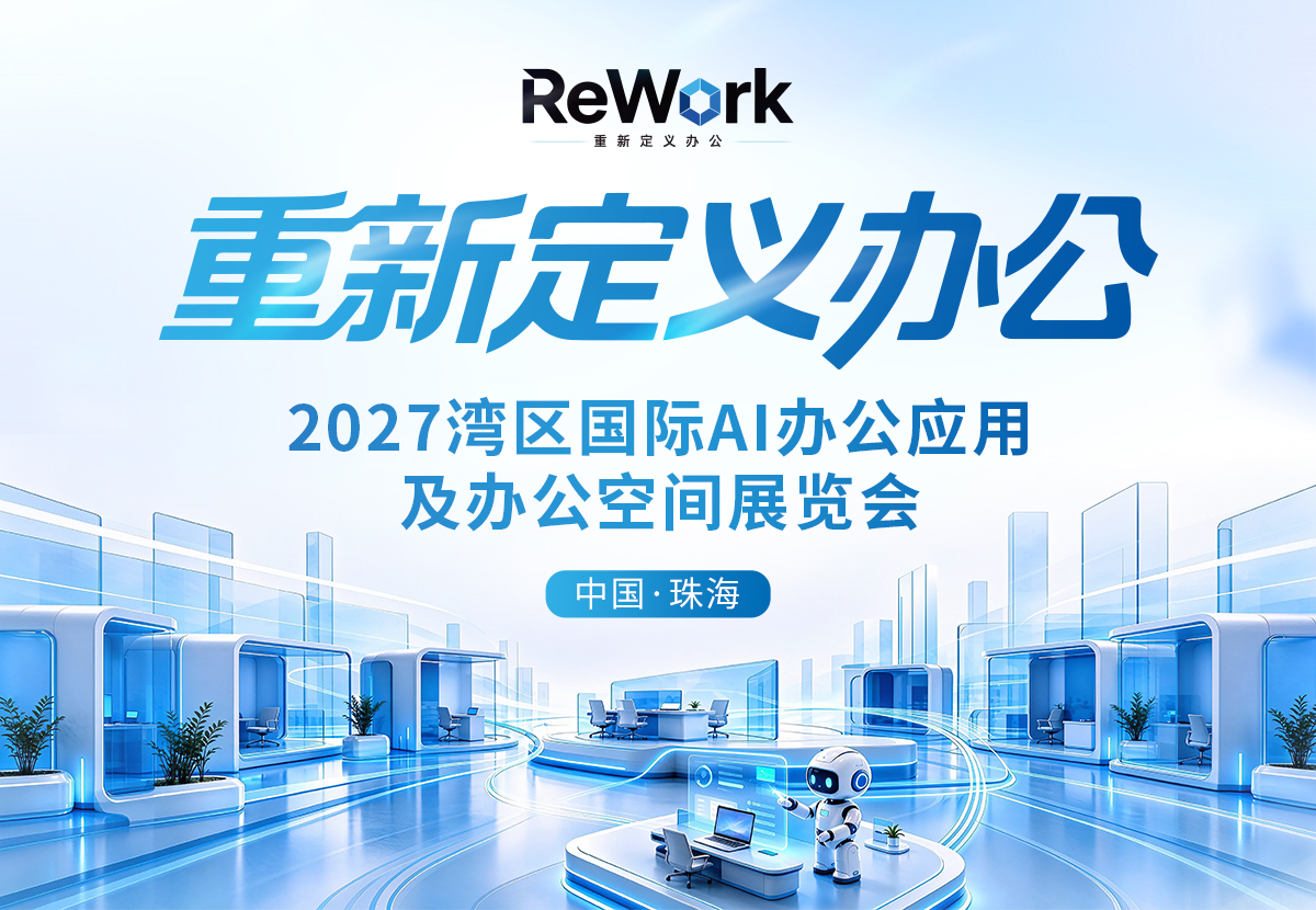2026ai办公展