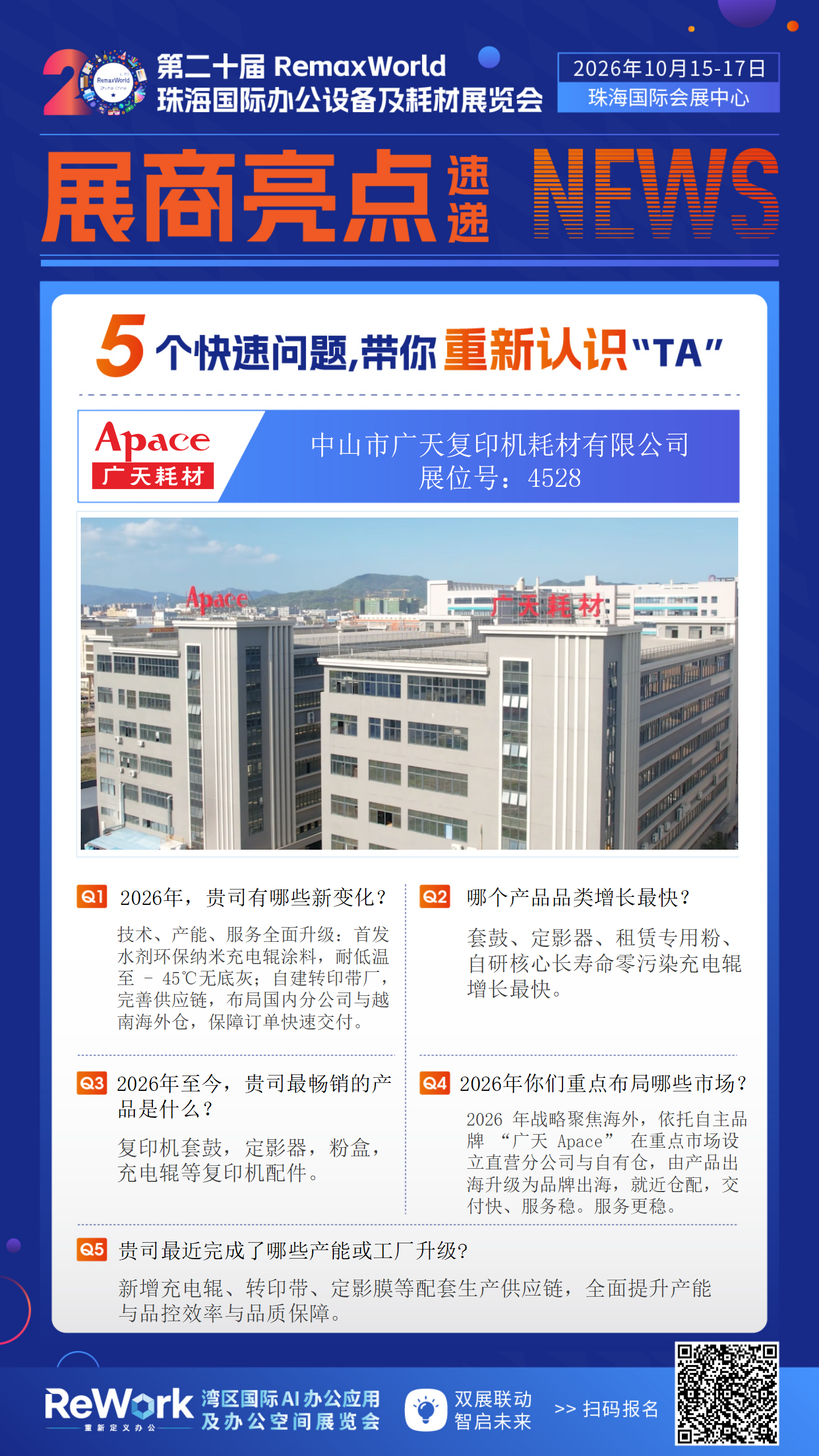 4258 广天 CN亮点_01.png