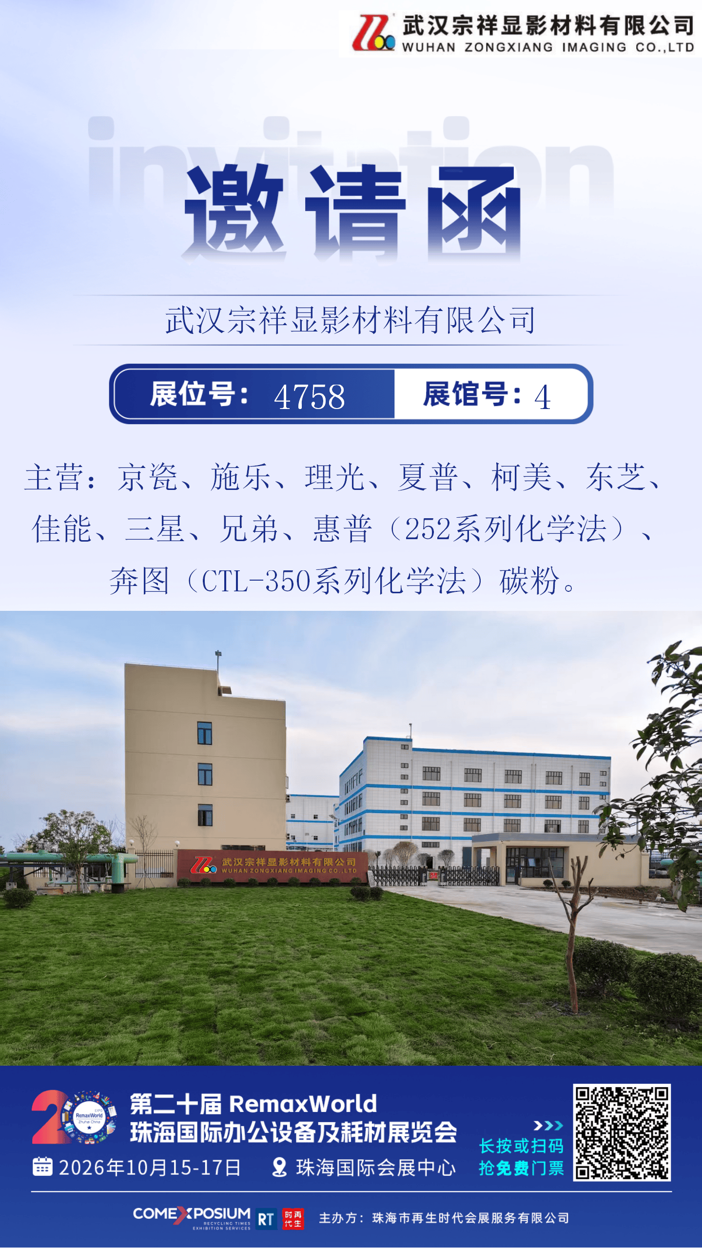 4758 武汉宗祥.png