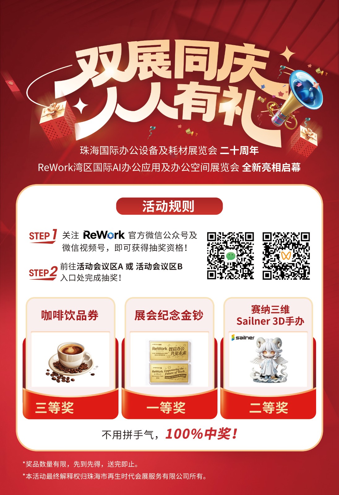 二十周年x峰会引流活动(1).jpg