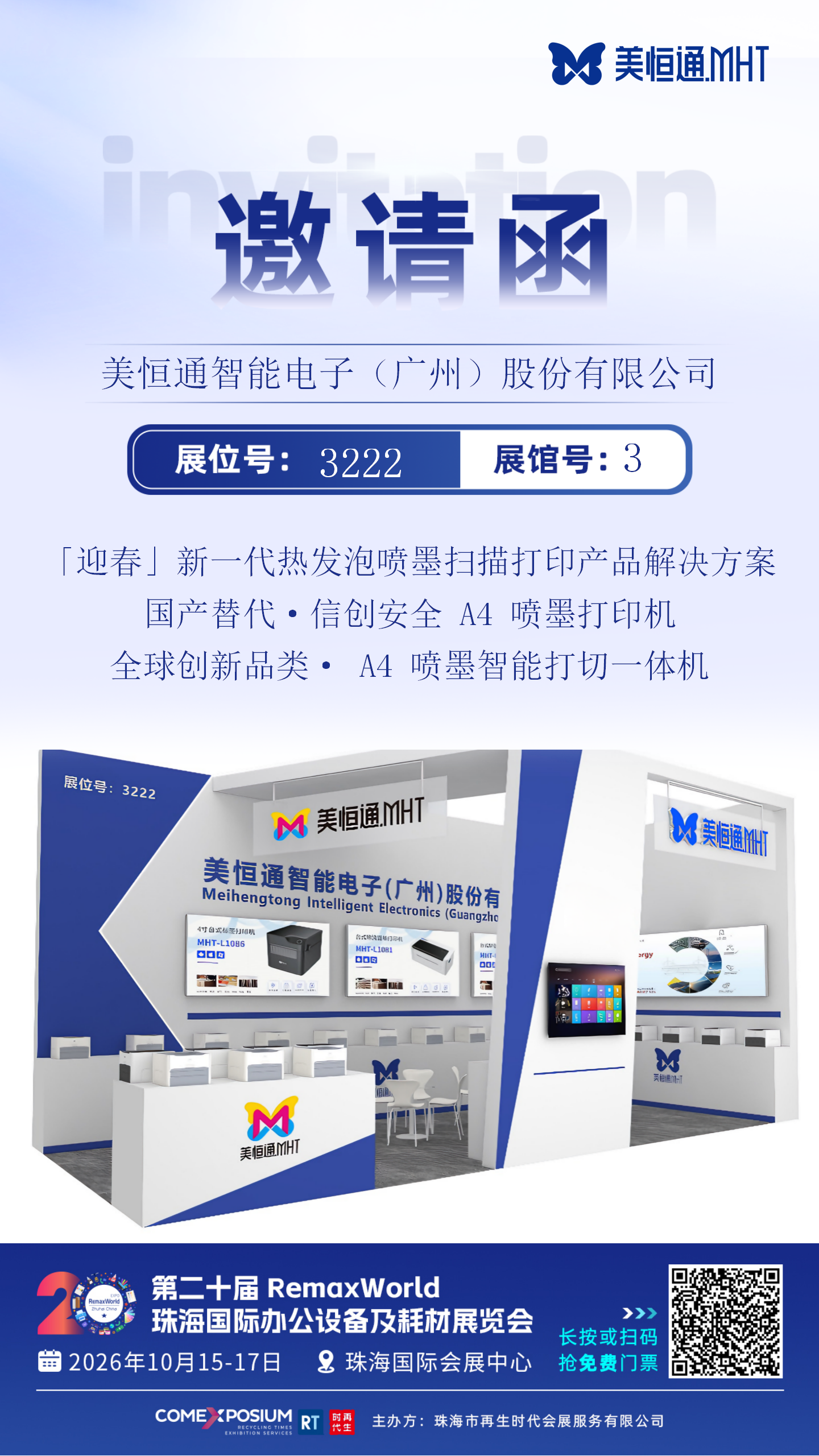 3222 美恒通 CN_01.png