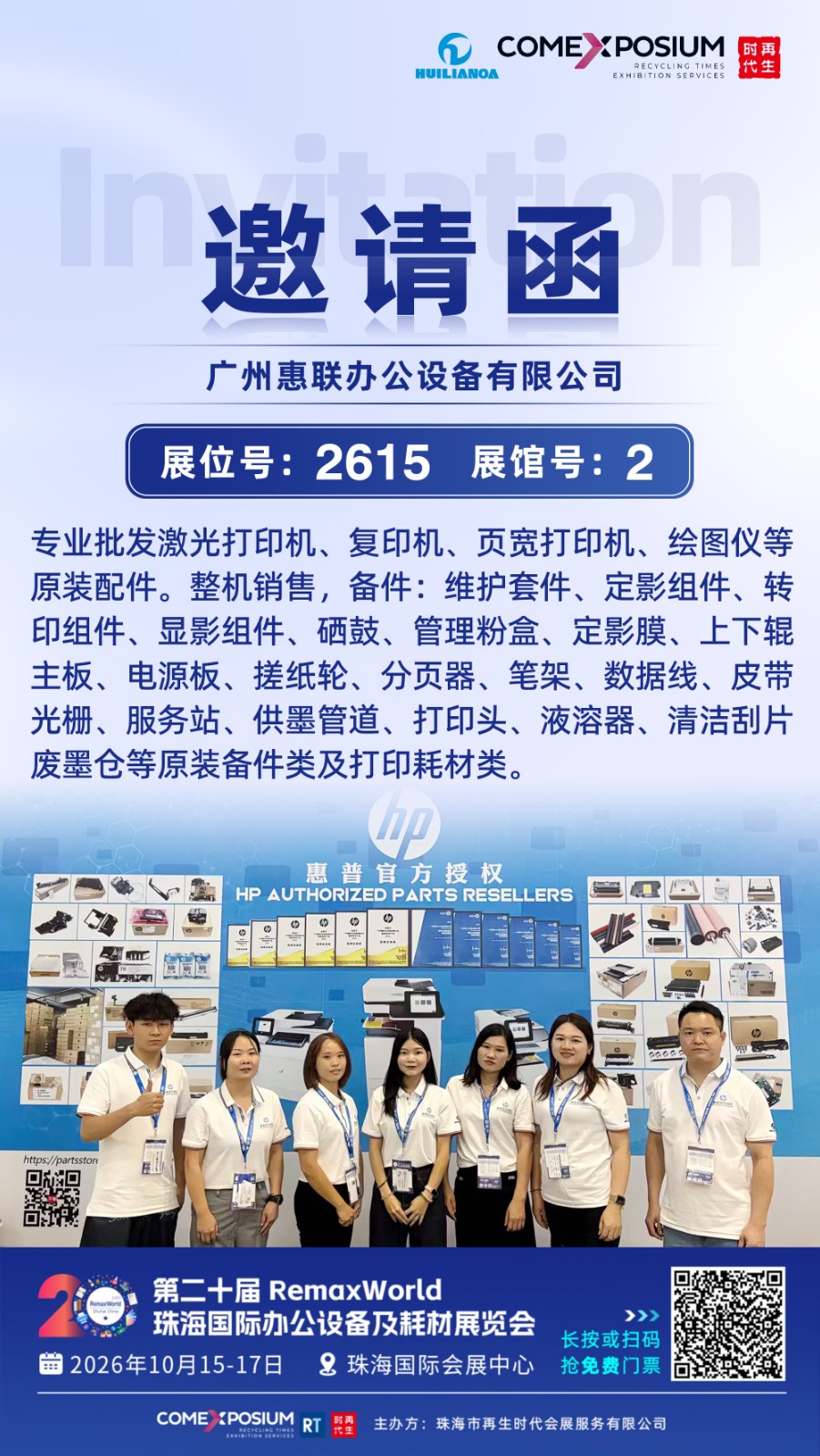 2615 惠联 CN.jpg