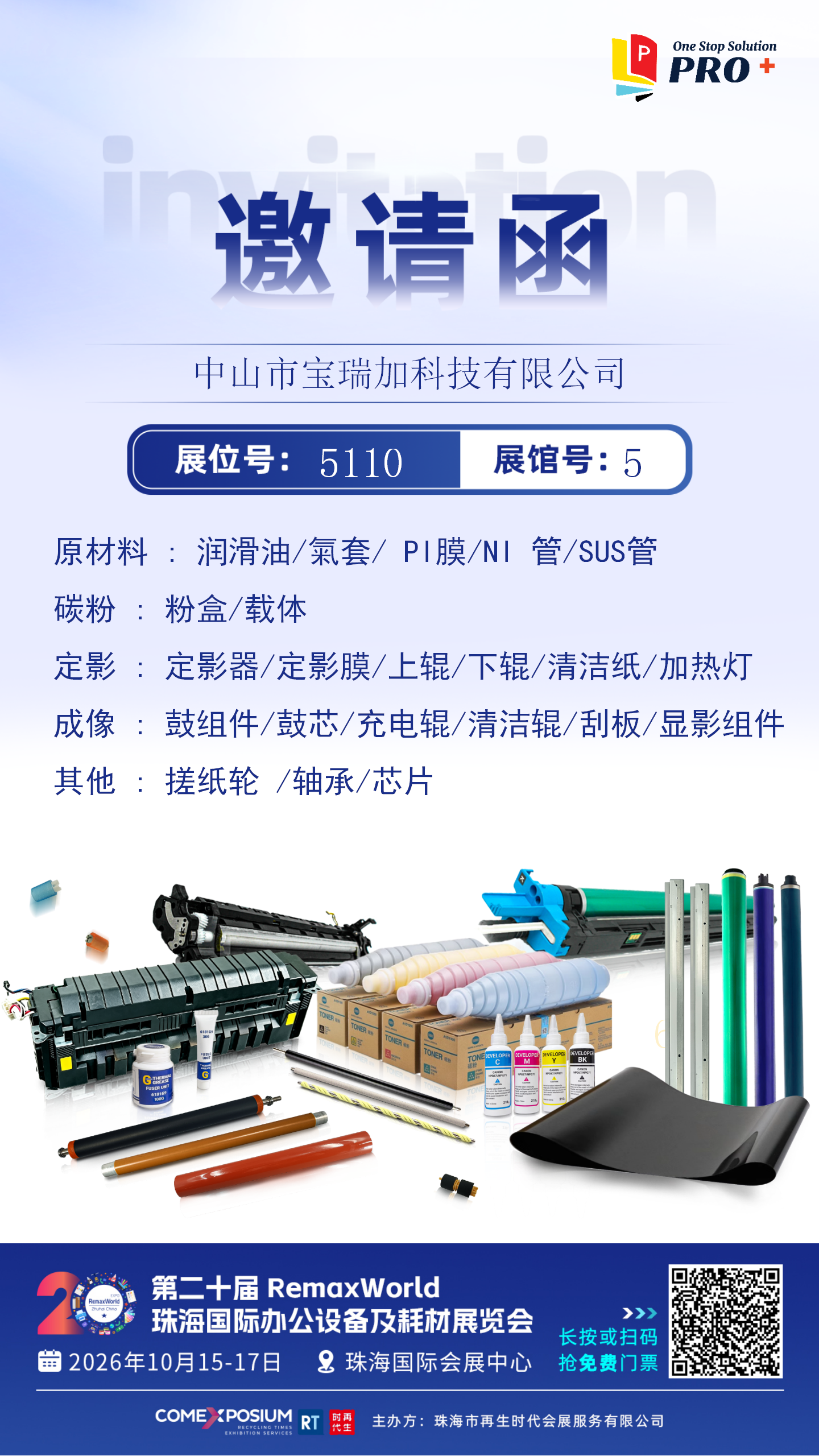 5110 鲁伯.png