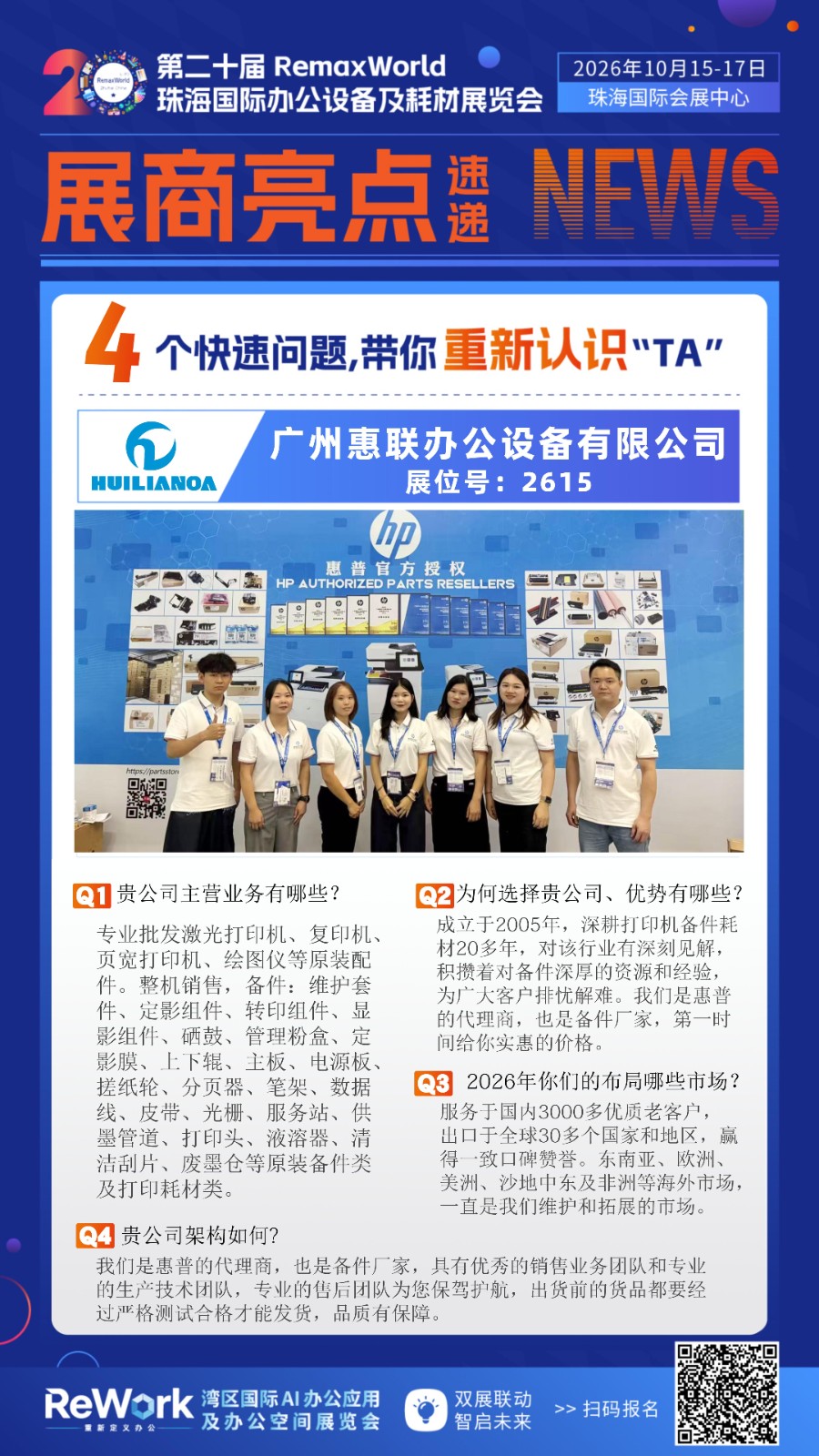 2615 惠联 CN亮点 (1).jpg