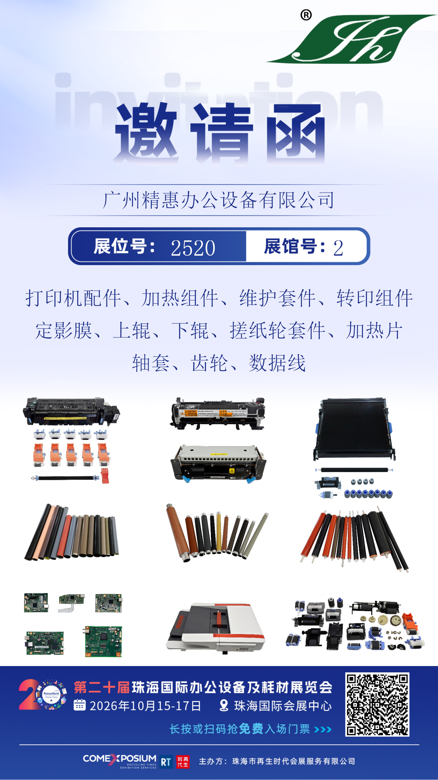 2520 精惠 CN.png
