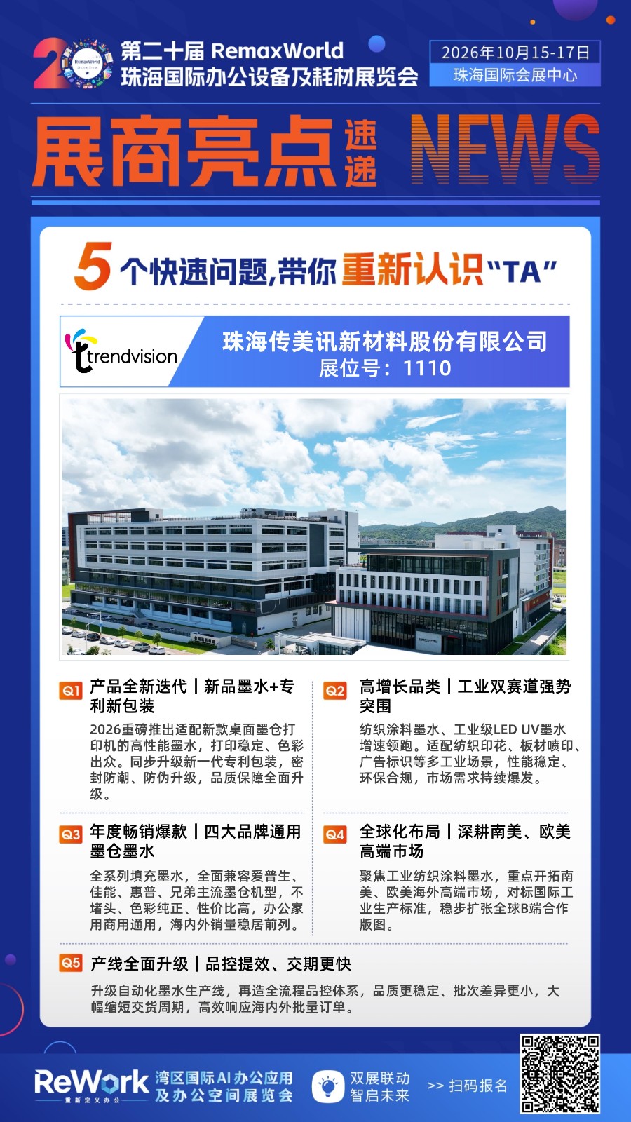 1110 传美讯 1.jpeg