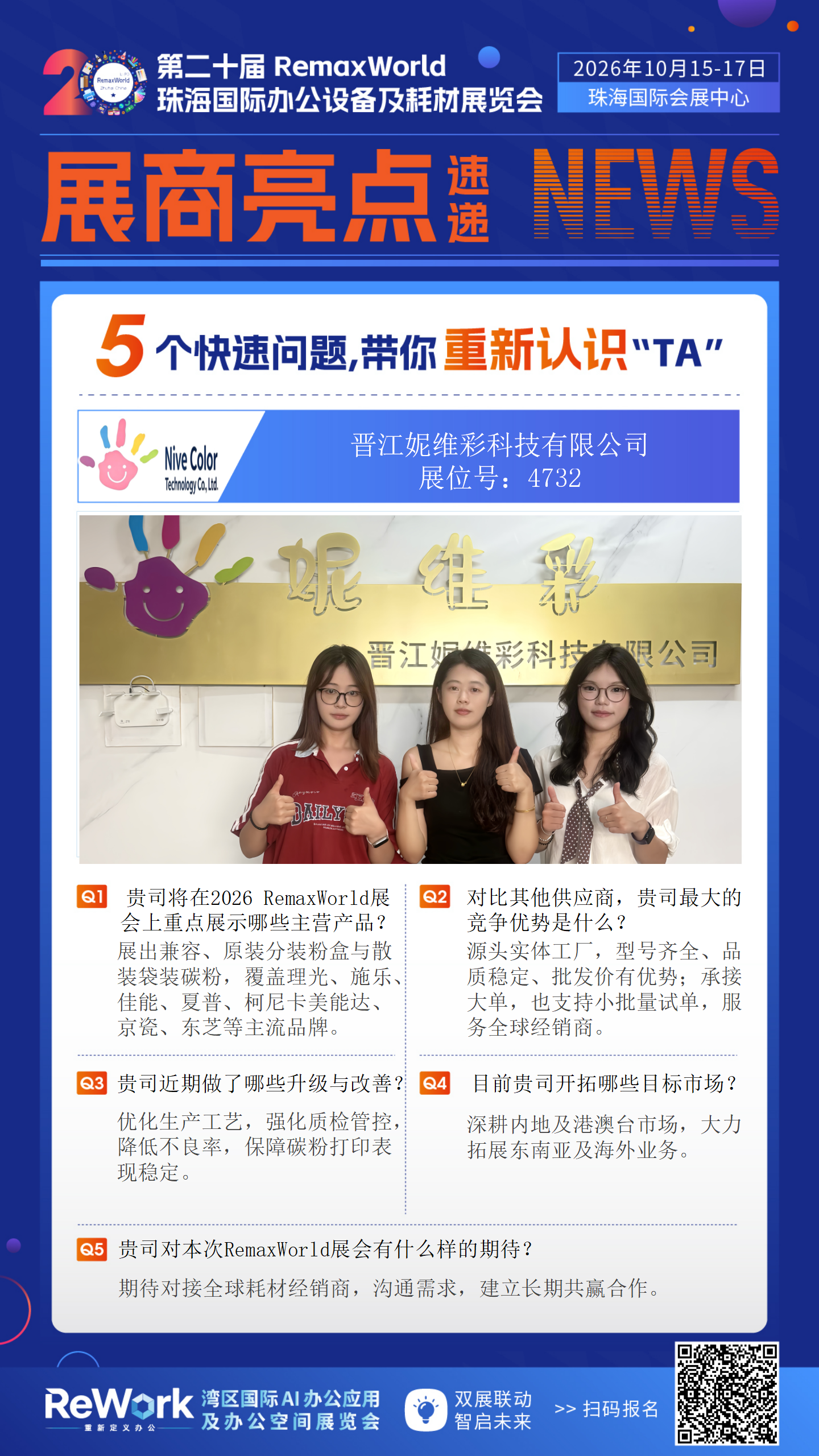 4732 妮维彩 中文展商亮点海报_01.png