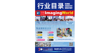 第二十届珠海国际办公设备及耗材展览会电子会刊