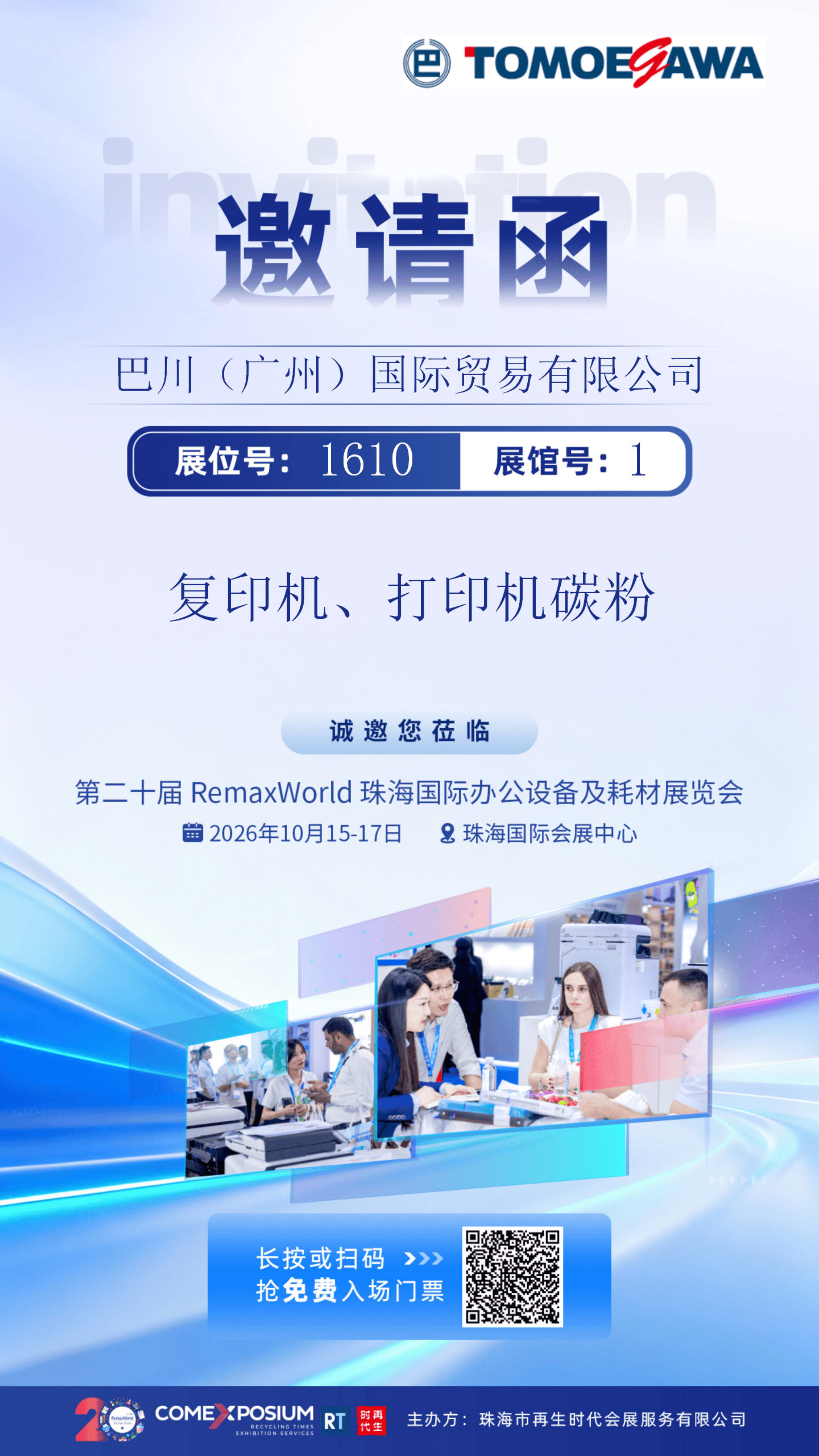 1610 巴川 CN.png