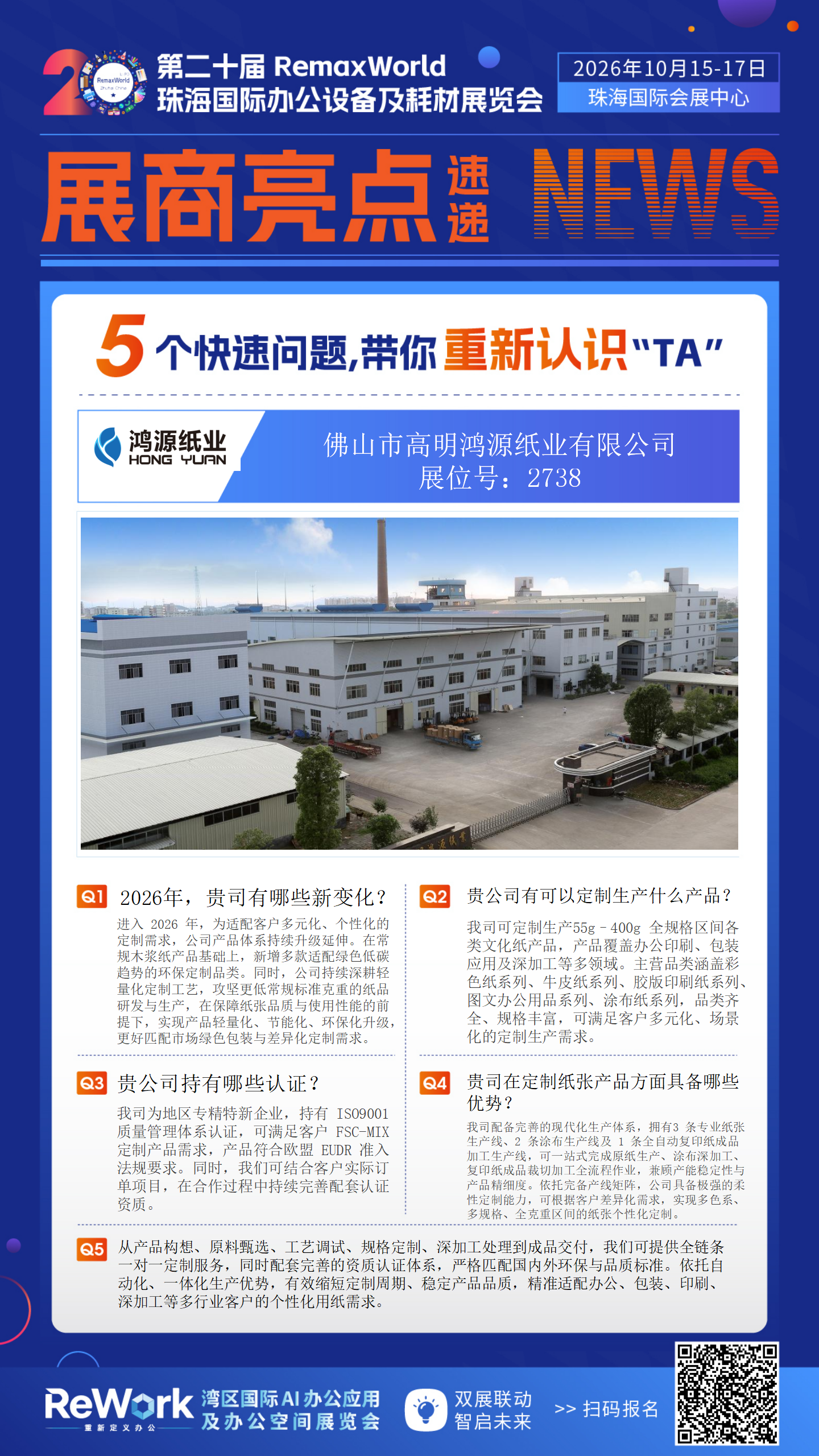 2738 高明鸿源 中文.png