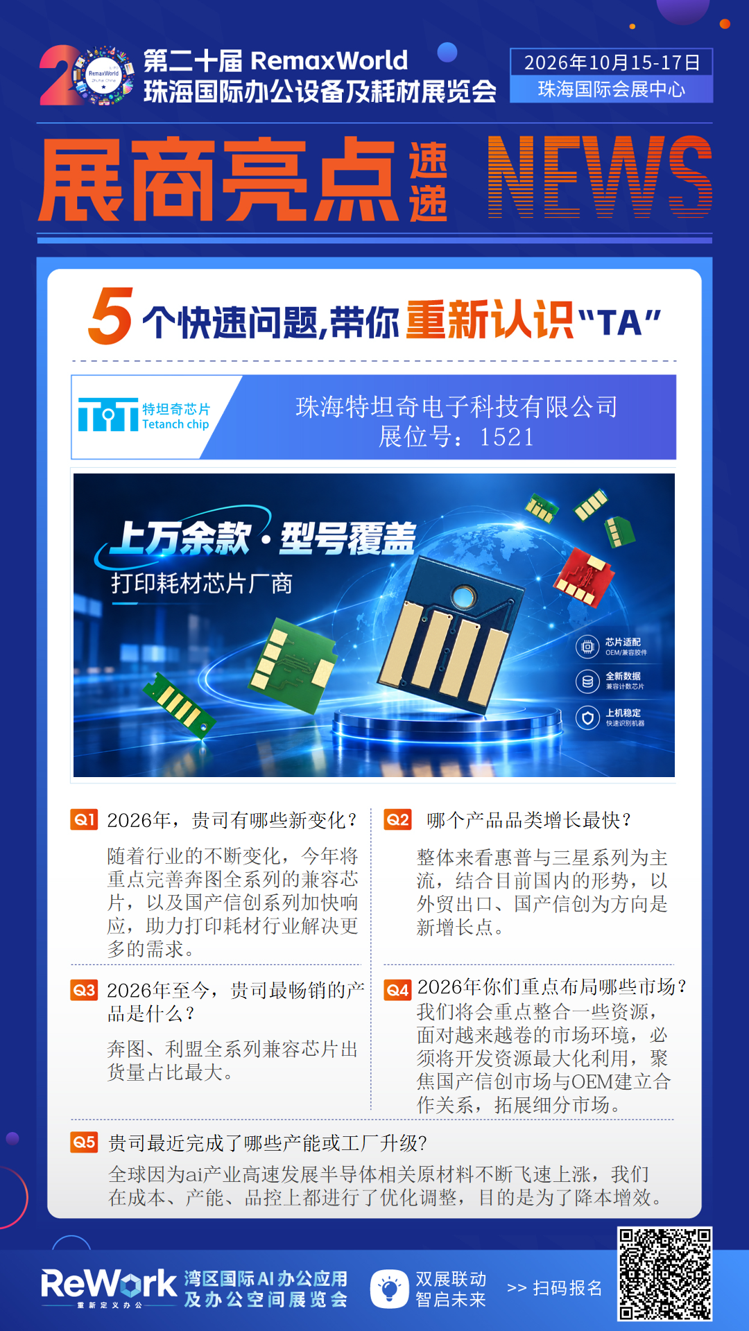 1521 特坦奇 CN亮点.png