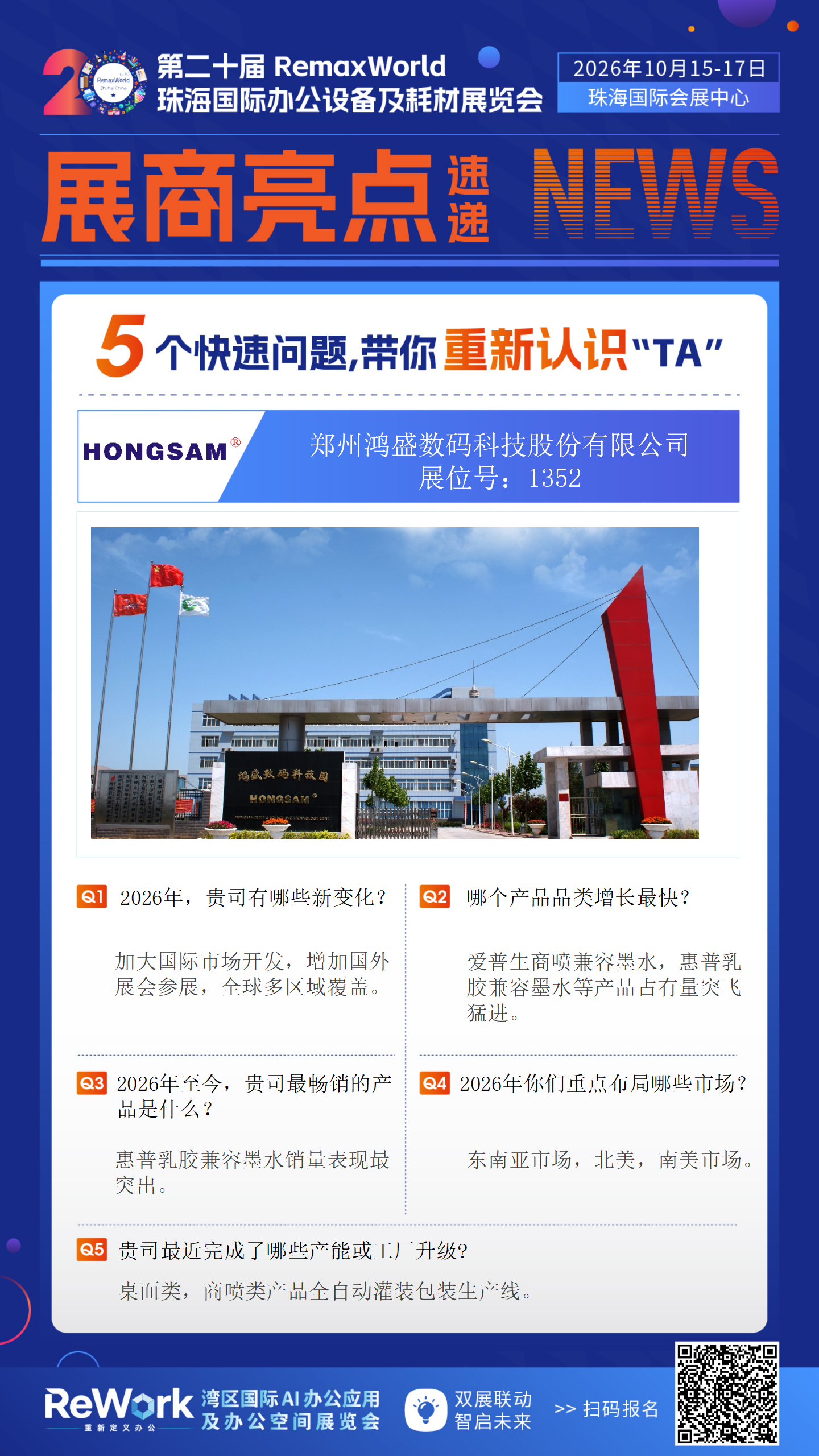 1352 鸿盛 CN亮点_01.png