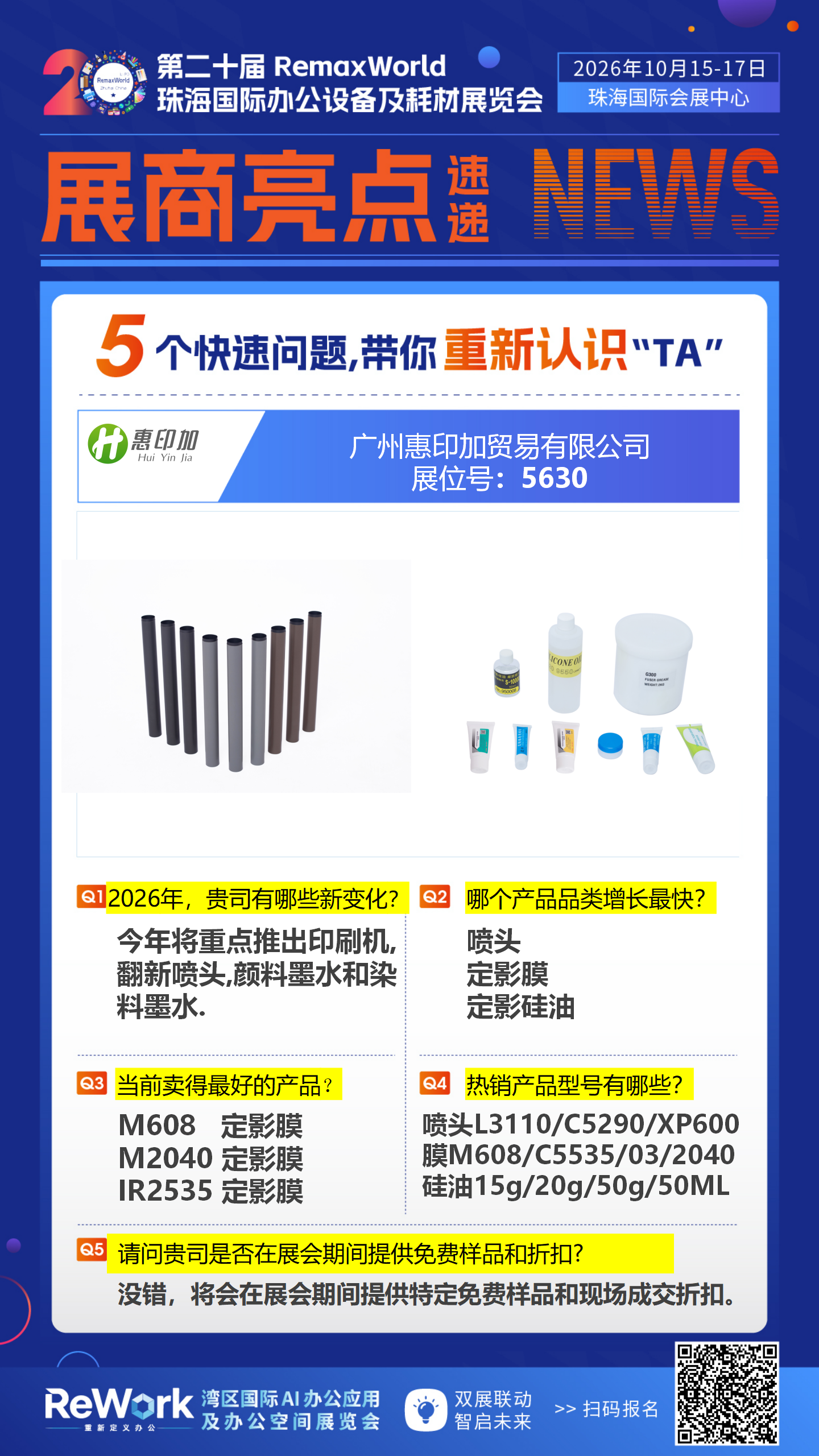 5630 惠印加 普利特 CN_01.png