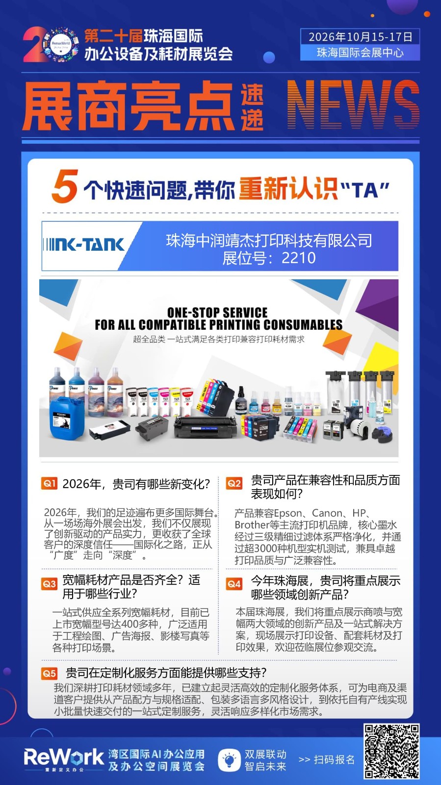 2210 中润靖杰 中文展商亮点海报 (1).jpg
