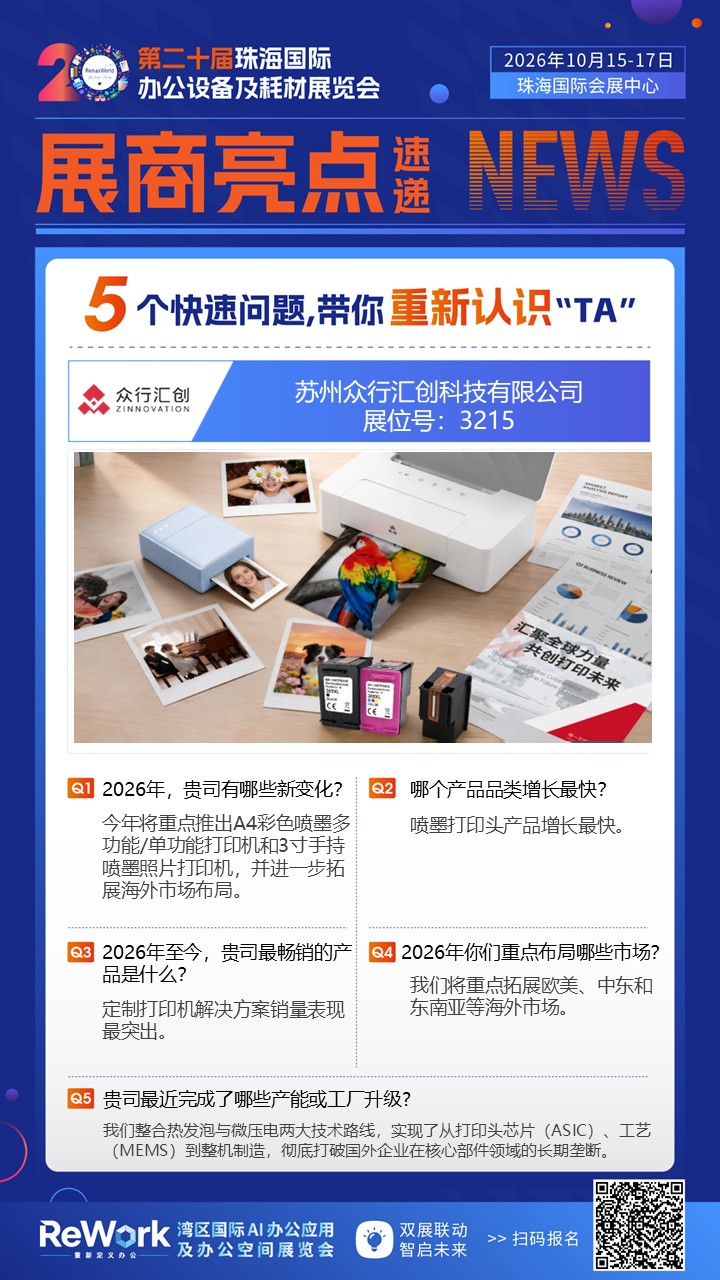 3215 众行汇创 CN 亮点.jpg