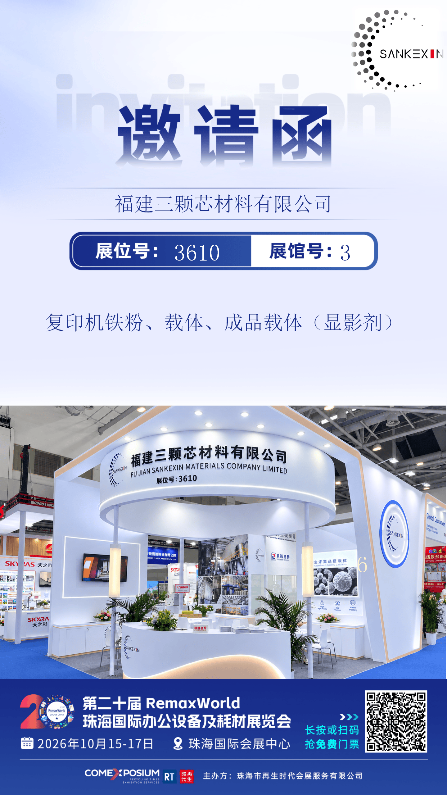 3610 三颗芯 CN_01.png