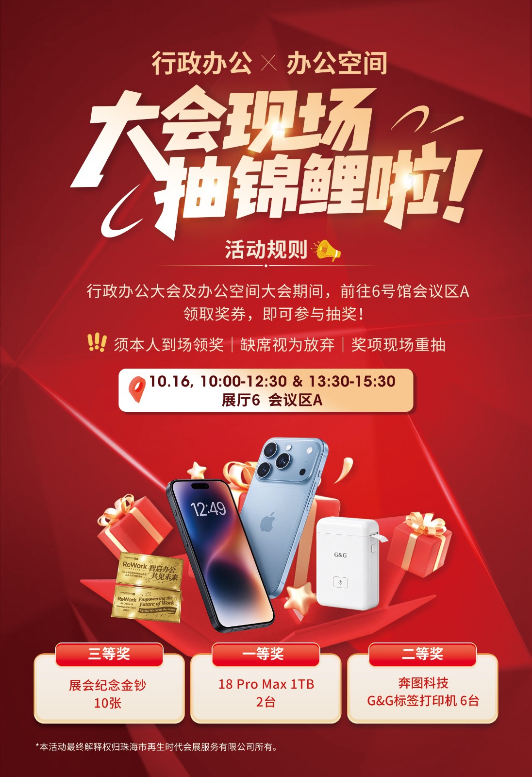 行政办公大会&办公空间大会引流活动(3).jpg