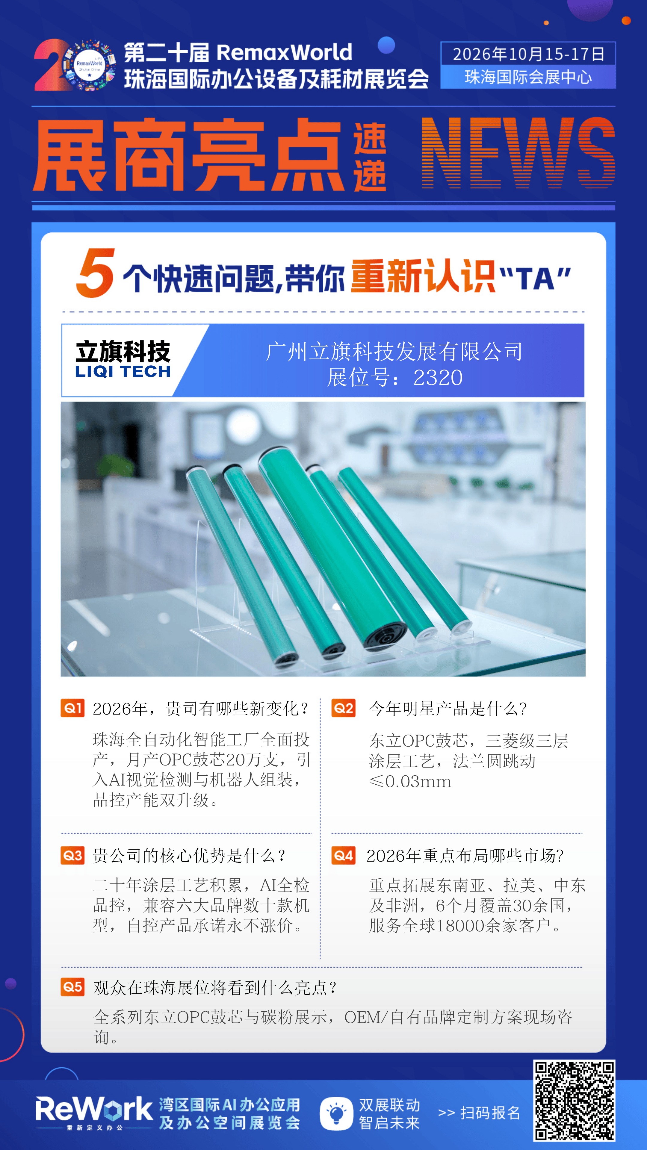 2320 立旗 CN 亮点 (1).png