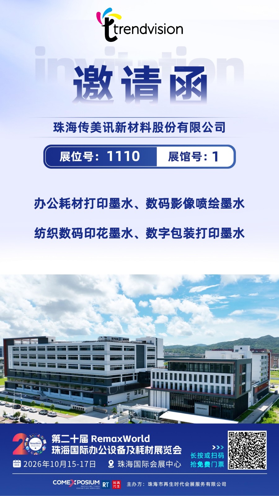 1110 传美讯 3.jpeg