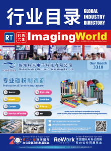 第二十届珠海国际办公设备及耗材展览会电子会刊