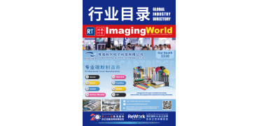 第二十届珠海国际办公设备及耗材展览会电子会刊