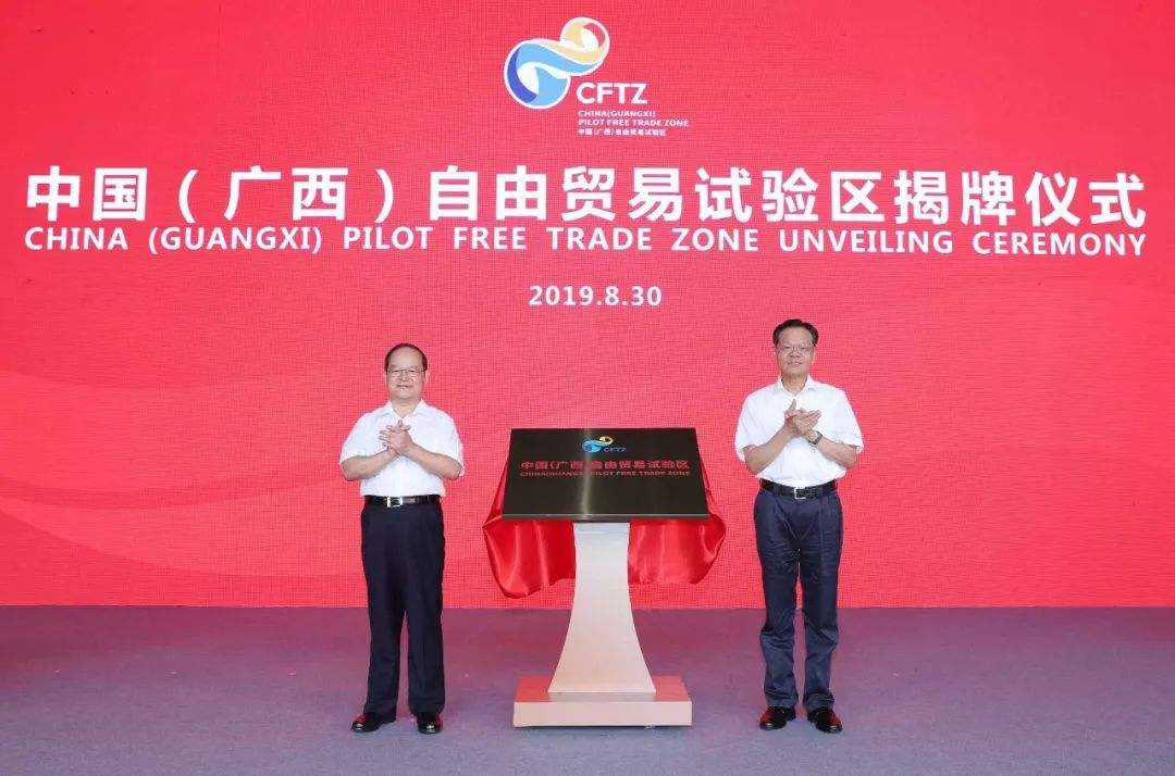 中国（广西）自由贸易试验区揭牌运行
