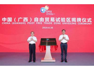 中国（广西）自由贸易试验区揭牌运行