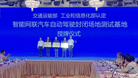 上海临港智能网联汽车综合测试示范区获两部认证