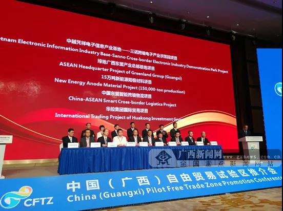 广西自贸区推介会签约10个项目总金额逾136亿元