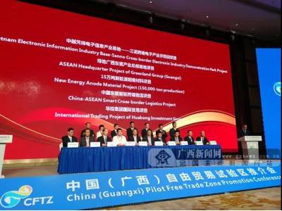 广西自贸区推介会签约10个项目总金额逾136亿元